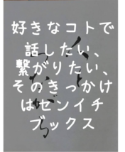 仙川にシェア型本屋さんを作りたい(ます！)