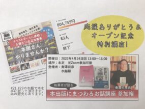 センイチブックスがお届けする【本出版にまつわる講座】