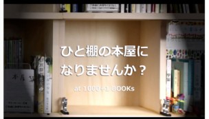 第2期棚主募集はあと２日、もうすぐ締め切りです！