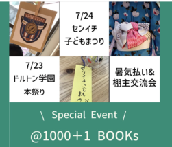7月のイベントスケジュールです
