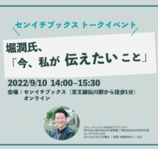 トークイベント&著書販売サイン会