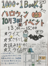 10/30(日)こどもセンイチブックス一日店長DAY🎃