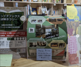 【せんがわお散歩デジタルスタンプラリー】スタート