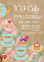 ICU CAFE 開催します🫖