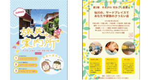 第27週・第28週にセンイチブックスで開催されるイベント