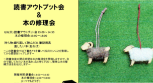 第31週・第32週にセンイチブックスで開催されるイベント