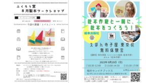 第33週・第34週にセンイチブックスで開催されるイベント