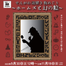 第39週・第40週にセンイチブックスで開催されるイベント