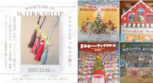 第48週から50週にセンイチブックスで行われるイベント