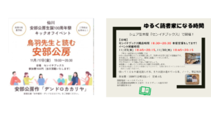 第45、第46、第47週にセンイチブックスで行われるイベント