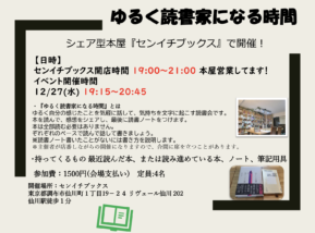 第51週から52週にセンイチブックスで行われるイベント
