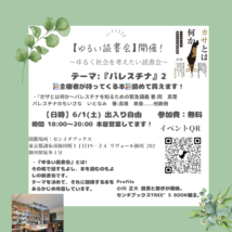 ６月にセンイチブックスで行われるイベント