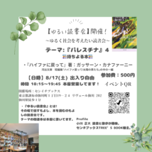 8月にセンイチブックスで行われるイベント