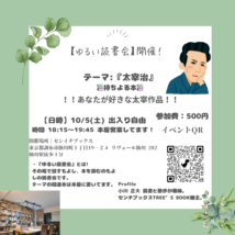 10月にセンイチブックスでおこなわれるイベント