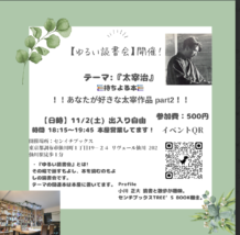 11月にセンイチブックスでおこなわれるイベント