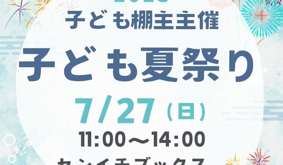 夏祭り