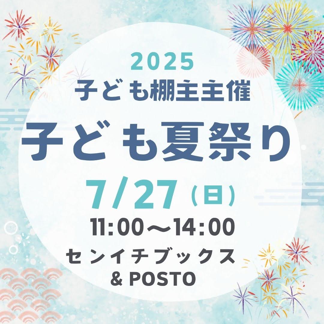 夏祭り