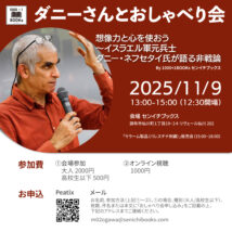 ダニーさんとおしゃべり会