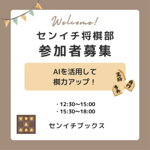 将棋部｜2025.11.02（日）