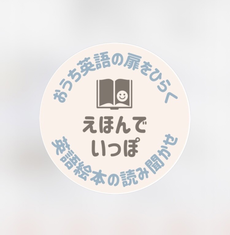 えほんでいっぽ