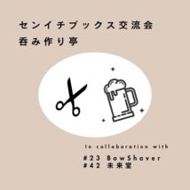 呑み作り亭|2025.11.29(土)