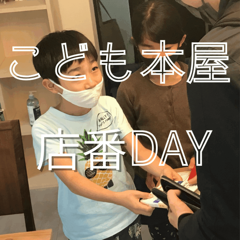 こども本屋店番DAY｜2025.11.23（日）