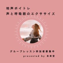 ボイトレレッスン|2025.11.05(水)