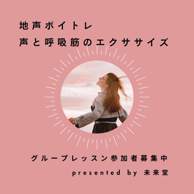 ボイトレレッスン｜2025.11.05（水）