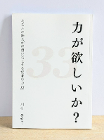 力が欲しいか?