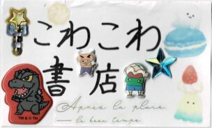 kodomo　　こわこわ書店