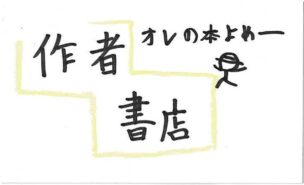 kodomo　　作者書店