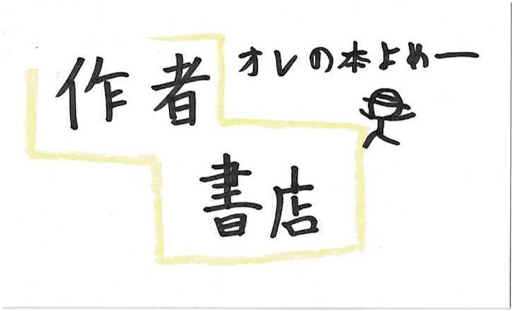 kodomo　　作者書店