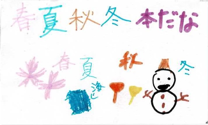 kodomo　　春夏秋冬本だな