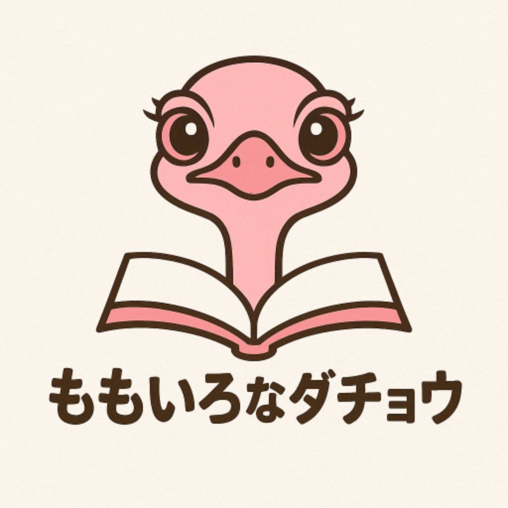 ももいろなダチョウ