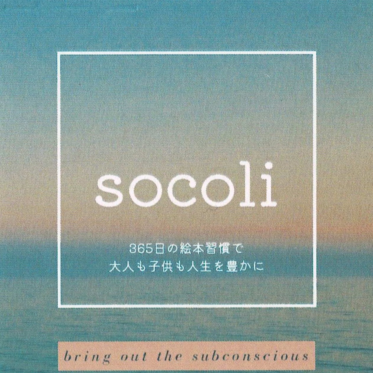 大人のための絵本棚『socoli』