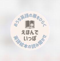 えほんでいっぽ