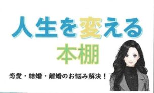 人生を変える本棚