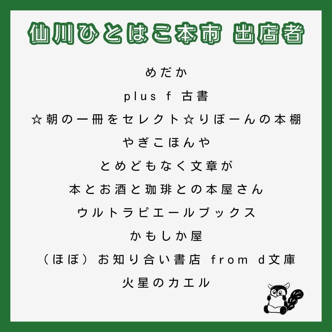 仙川ひとはこ本市の出店者決定!|2025.12.06(土)
