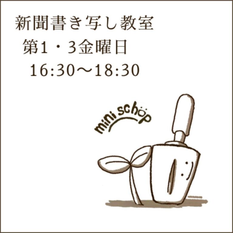 新聞書き写し教室｜2025.11.07（金）と21（金）
