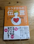 「カラダからの伝言」/せき双葉/BAB JAPAN