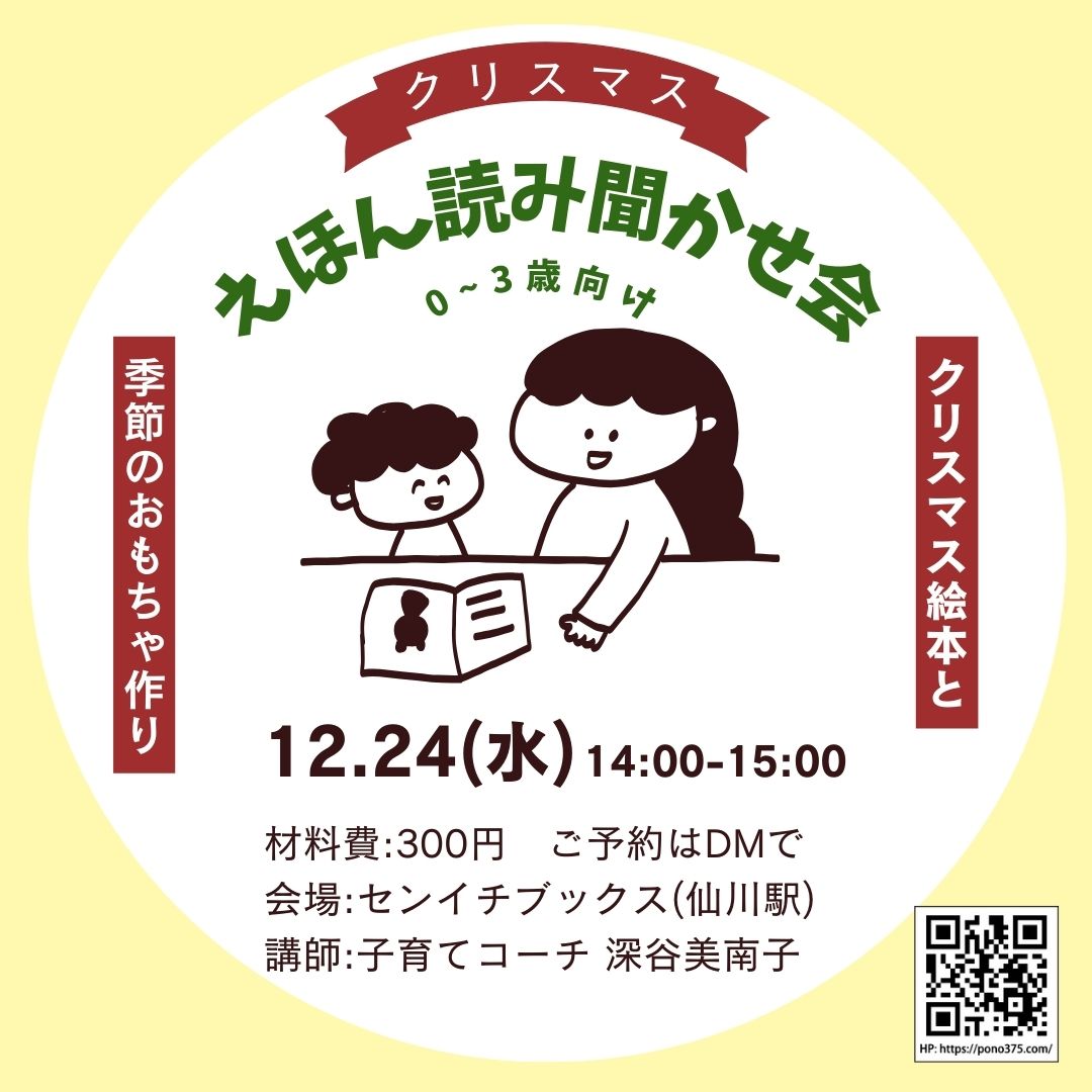 クリスマスえほん読み聞かせとおもちゃ作り
