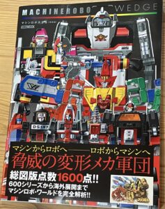 脅威の変形メカ軍団　総図版点数1600点