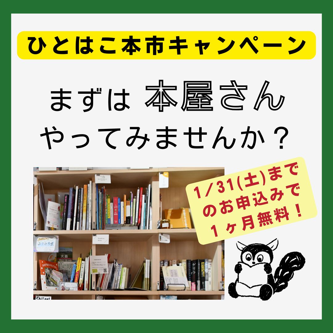 🍀キャンペーン中🍀1ヶ月無料は1/31(土)まで!