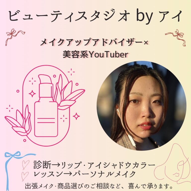 ビューティースタジオbyアイ |2026.3.14（土）