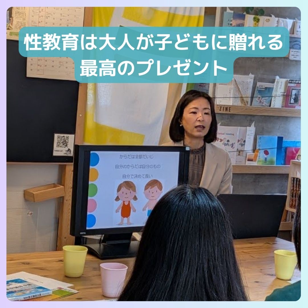 保護中: 性教育は大人が子どもに贈れる最高のプレゼント