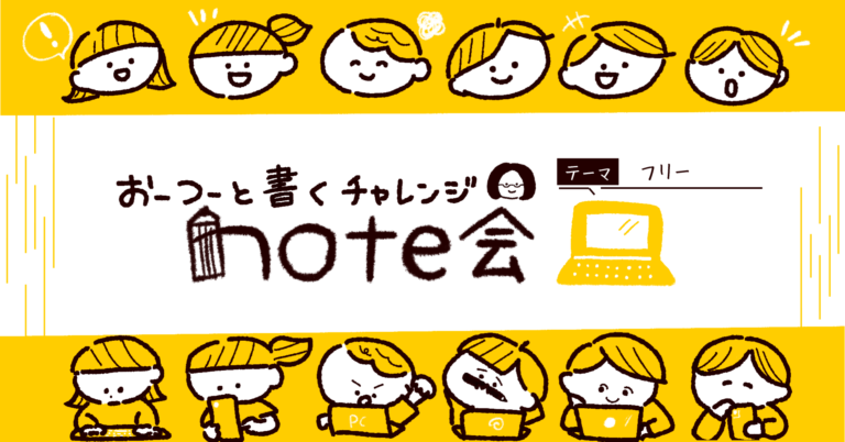 おーつーと書くチャレンジnote会｜おーつーBOOKS｜2026.04.24