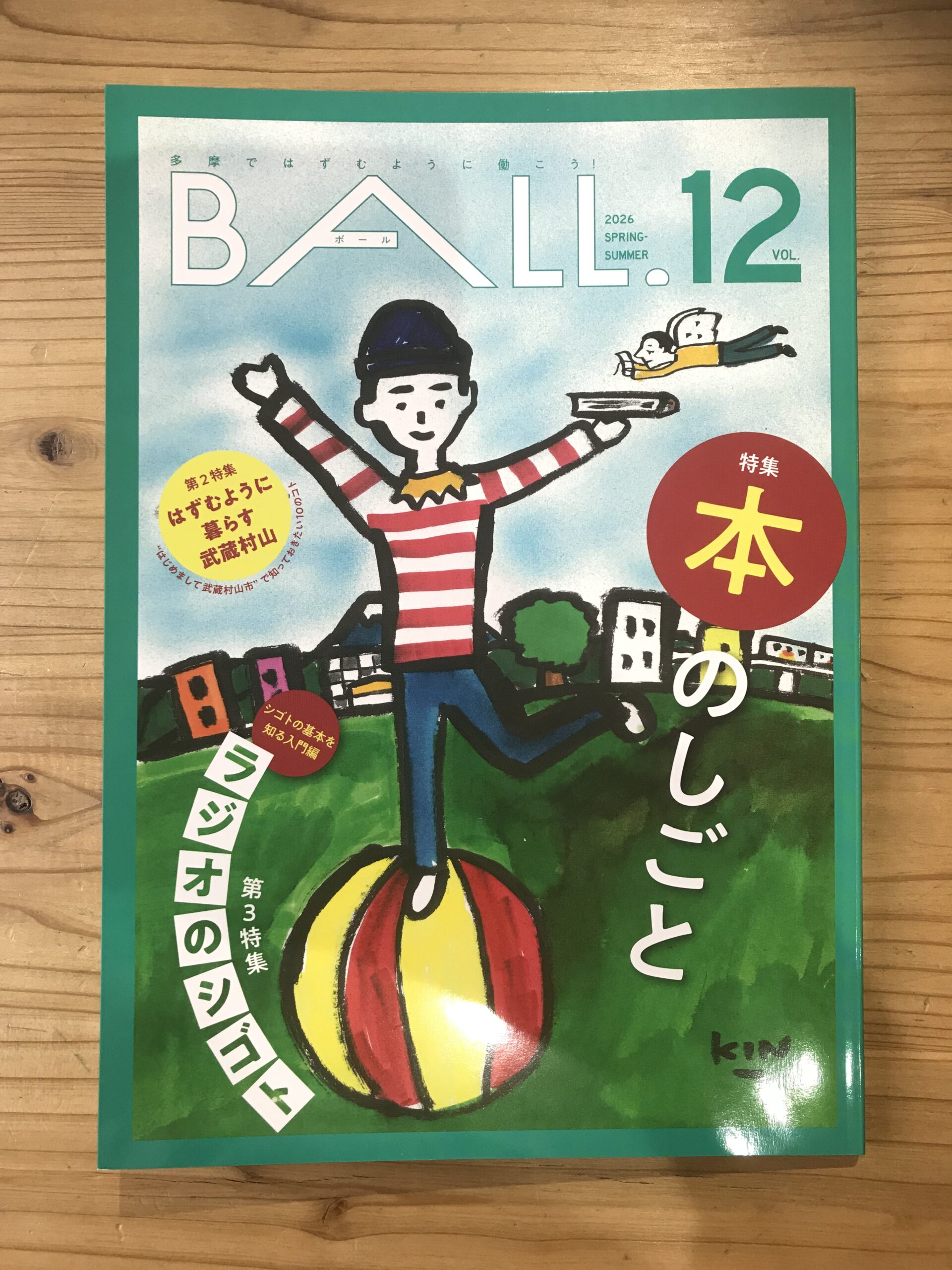 「BALL.」本のしごと　に掲載されました