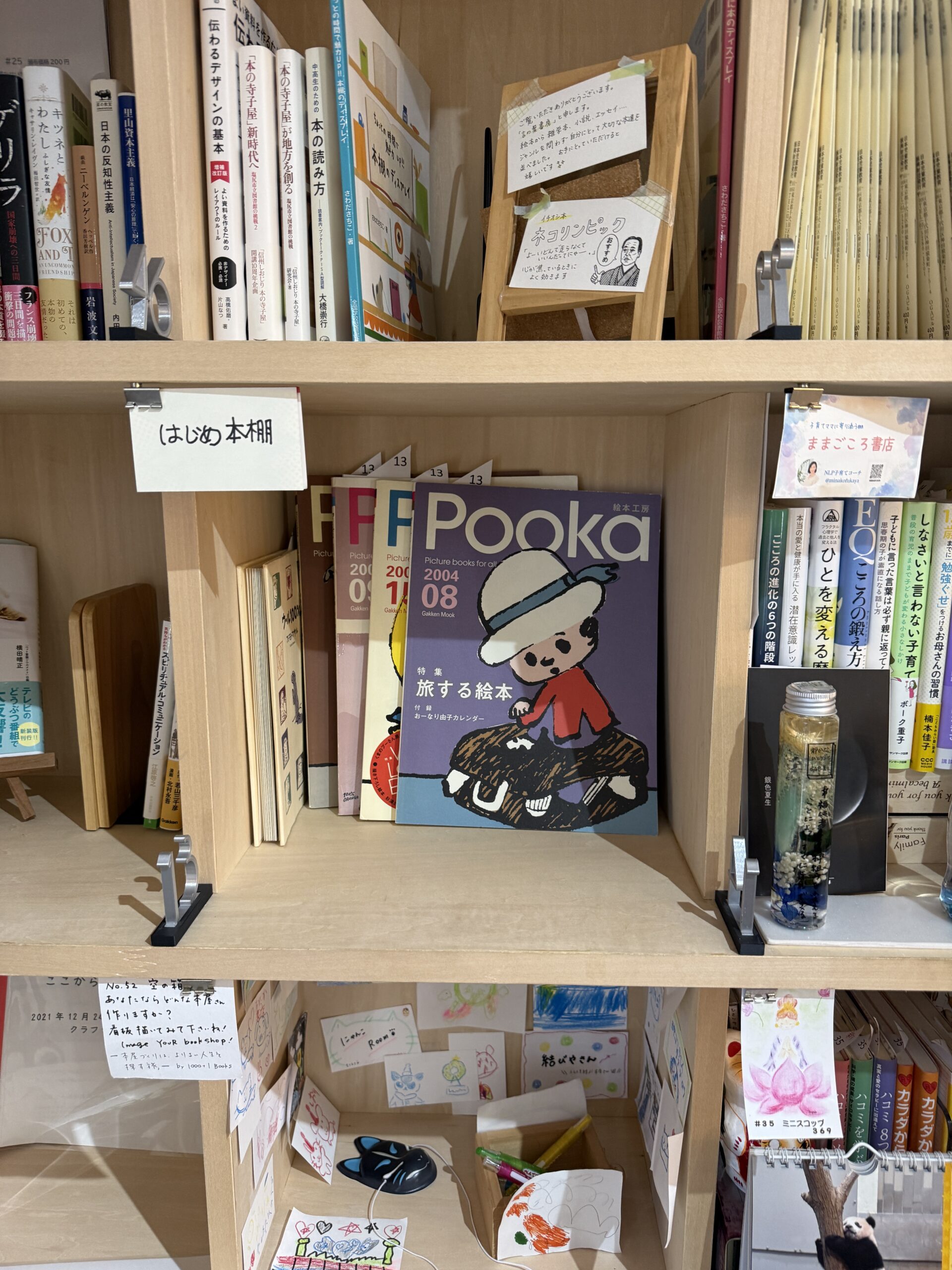 はじめ本棚
