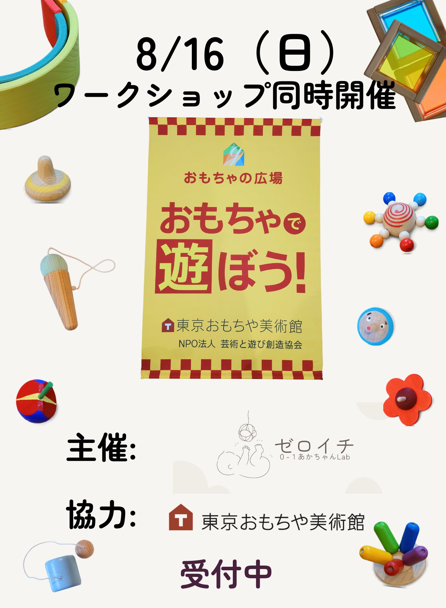 おはなしの世界を持ち歩こう｜0-1(ゼロイチ)あかちゃん　Lab｜2026.08.16
