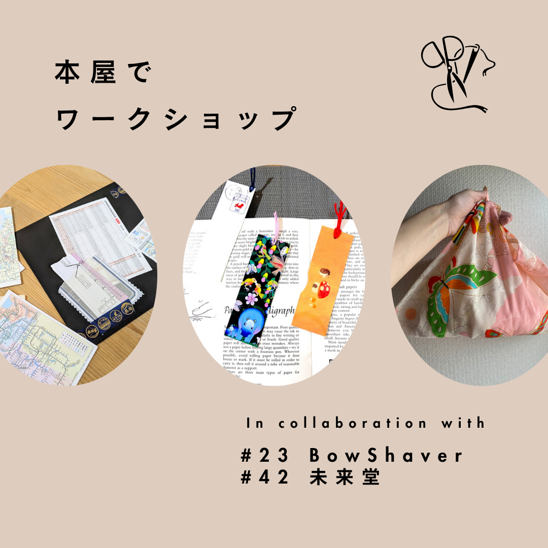 12時半~ワークショップ&18時~交流会|Bowshaver|2026.11.07